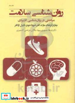 روانشناسی سلامت آبراهام جمهری جیحون