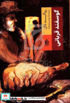 گوسفند قربانی