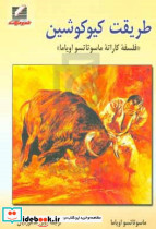 طریقت کیوکوشین