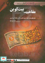 مفاهیم بیت کوین