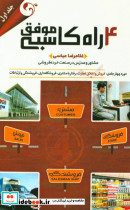 چهارراه کاسبی موفق 1 عباسی مهربان