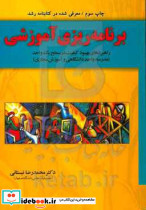 برنامه ریزی آموزشی