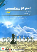 استراتژی مالی