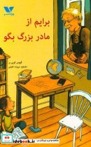 برایم از مادربزرگ بگو