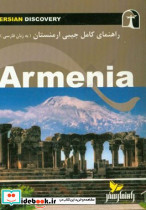 راهنمای کامل جیبی ارمنستان