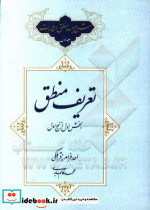 تعریف منطق بخش اول قراملکی مجنون