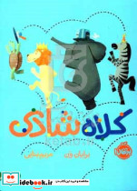 کلاه شادی