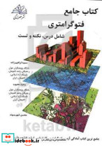 کتاب جامع فتوگرامتری