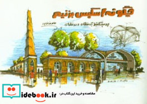 چگونه اسکیس بزنیم