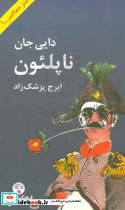 دایی جان ناپلئون سلفون فرهنگ معاصر