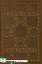 مصحف جزء 30 سی قرآن کریم