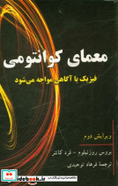 معمای کوانتومی