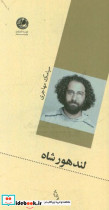 لندهور شاه
