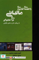 راهنمای کاربردی مالیاتی برای مدیران