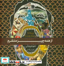 از همه چیز متنفرم