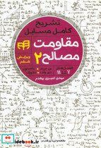 تشریح کامل مسائل مقاومت مصالح 2