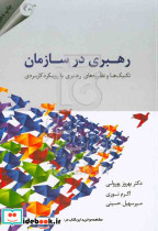 رهبری در سازمان