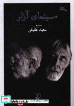 سینمای آزار