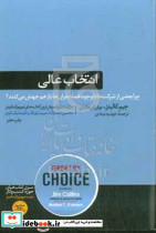 انتخاب عالی