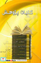 کلیات پژوهش