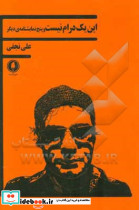 این یک درام نیست و پنج نمایشنامه ی دیگر