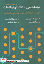 نوشته علمیتفکر درباره کلمات خدائیرضائی