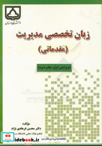 زبان تخصصی مدیریت مقدماتی