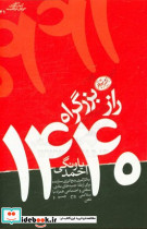 راز بزرگراه 1440