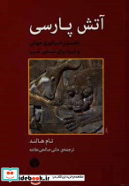 آتش پارسی