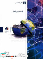 اقتصاد بین الملل
