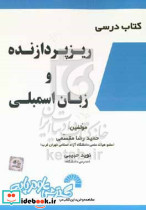 کتاب درسی ریزپردازنده و زبان اسمبلی