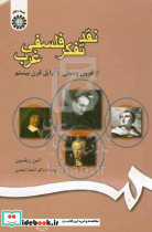500 نقد تفکر فلسفی غرب از قرون وسطی تا اوایل قرن حاضر سمت