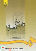 998 تاریخ تصوف 1