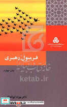 فرمول رهبری