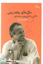 سال های بخصوص