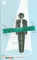ارائه حرفه ای