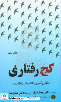 کج رفتاری
