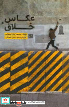 عکاس خلاق نشر نظام الملک