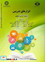 ابزارهای تدریس