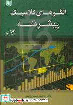الگوهای کلاسیک پیشرفته ژند آراد