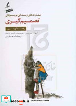 تصمیم گیری راهنمای مربی