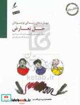 حل تعارض کتاب کار نوجوان