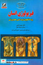 فیزیولوژی انسان