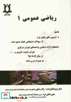 ریاضی عمومی 1