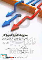 مدیریت تداوم کسب و کار