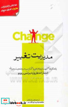 مدیریت تغییر نشر پندار تابان