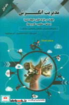 مدیریت انگیزش