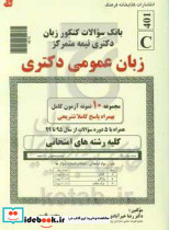 زبان عمومی دکتری