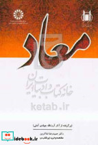 معاد برگرفته از آثار آیت الله جوادی آملی