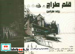 قلم طراح 2 روند طراحی